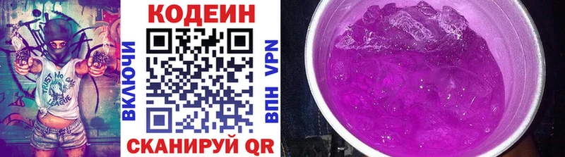 Кодеин напиток Lean (лин)  Черноголовка 